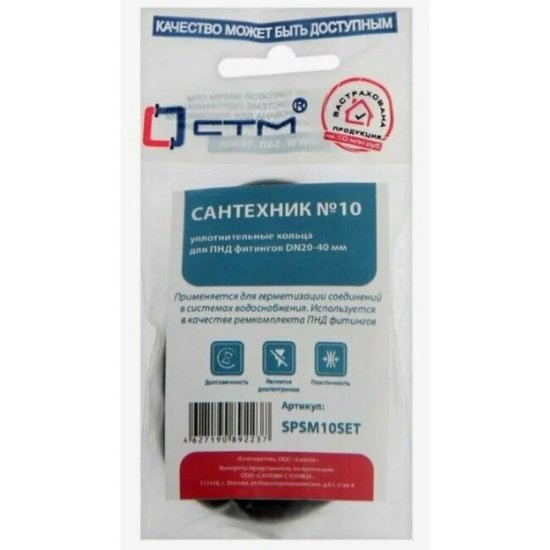 Набор уплотнительных колец для пнд фитингов резиновых СТМ Сантехник №10 20-40 мм (13 шт.)
