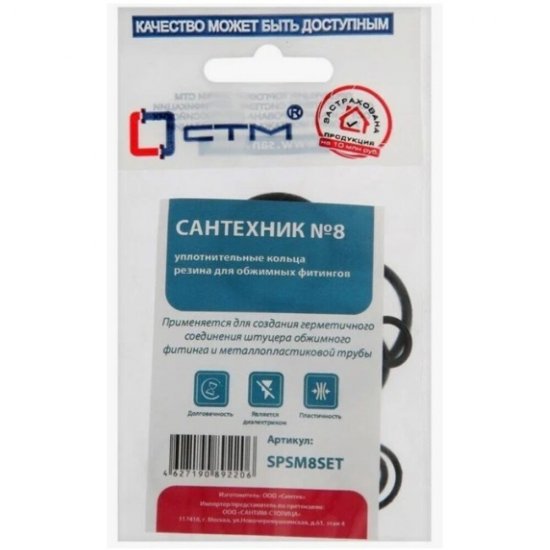 Набор уплотнительных колец для обжимных фитингов резиновых СТМ Сантехник №8 (14 шт.)