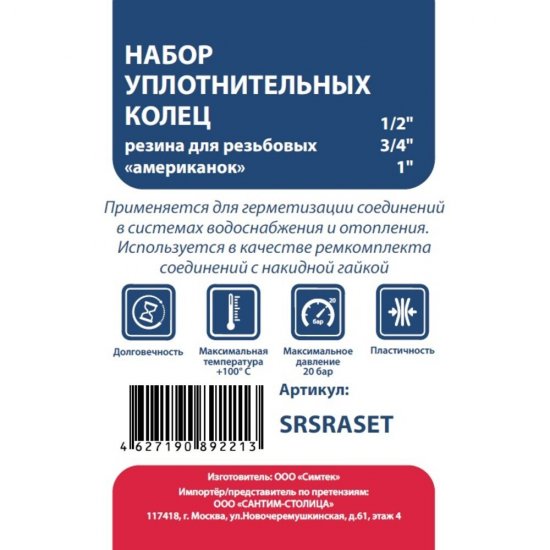 Набор уплотнительных колец под американку резиновых СТМ 1/2-1