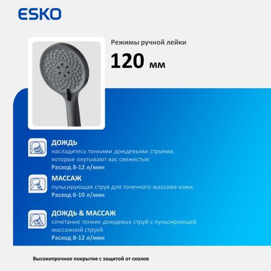 Душевой комплект Esko Vert 3 режима цвет черный матовый