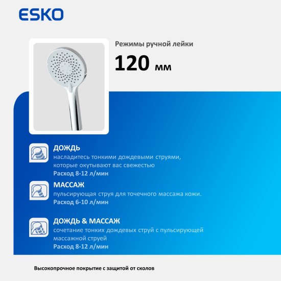 Душевой комплект Esko Vert 3 режима цвет хром