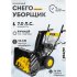 Снегоуборщик бензиновый Huter SGC 4100 (70/7/1)