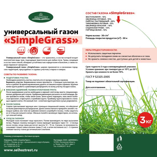 Семена газона Simple Grass Универсальный 3 кг