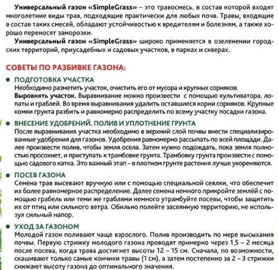 Семена газона Simple Grass Универсальный 3 кг