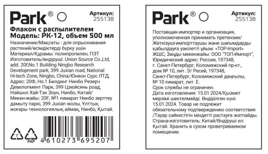 Флакон с распылителем Park PK-12 0.5 л зеленый