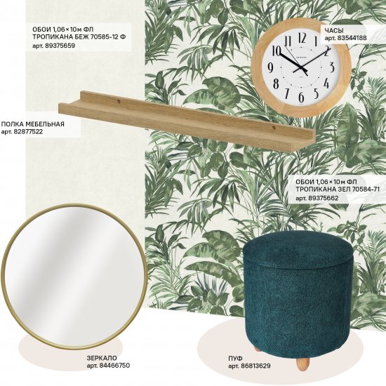 Обои флизелиновые Аспект Тропикана зеленые 1.06 м 70584-71