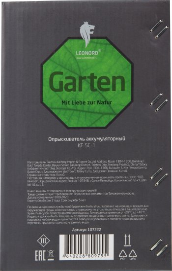 Опрыскиватель аккумуляторный на одно плечо Leonord KF-5C -1 7.2 В зарядка и аккумулятор в комплекте 5 л