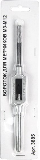 Вороток для метчиков 3885 М3-М12 22x250 мм