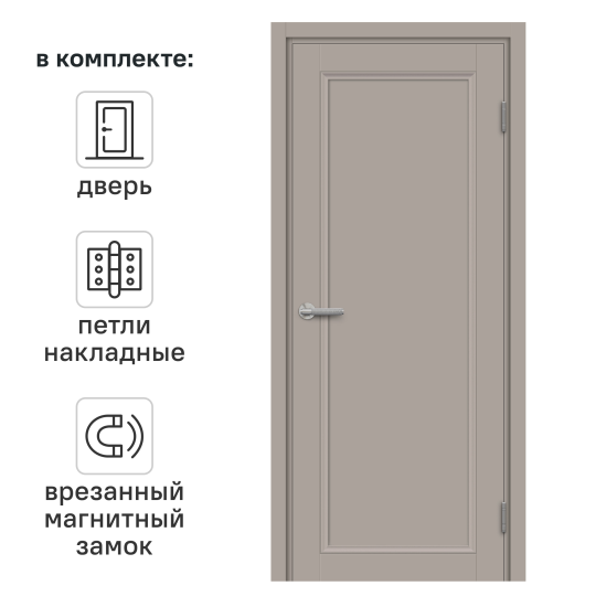 Дверь межкомнатная глухая Лион 70x200 см HardFlex цвет тауп серый с магнитным замком и петлями