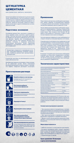 Штукатурка цементная Цементум 25 кг