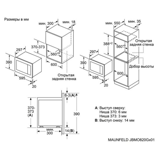 Микроволновая печь встраиваемая Maunfeld JBMO820GS01 нержавеющая сталь