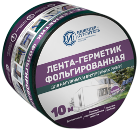 Лента бутил-каучуковая фольгированная Инженер-Строитель 100 мм 10 м цвет зеленый