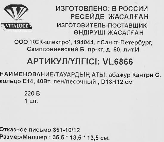 Абажур Vitaluce 