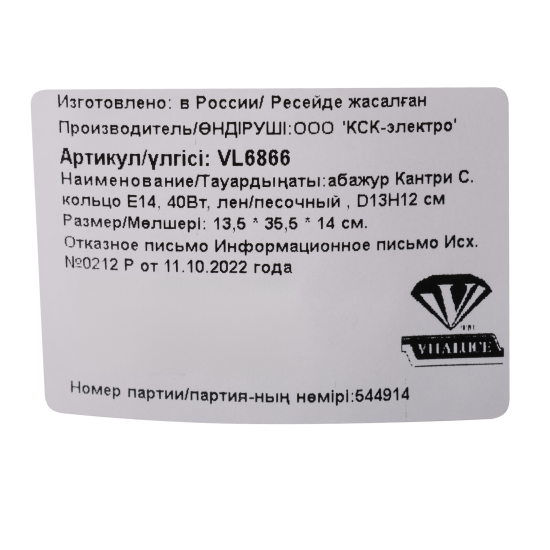 Абажур Vitaluce 