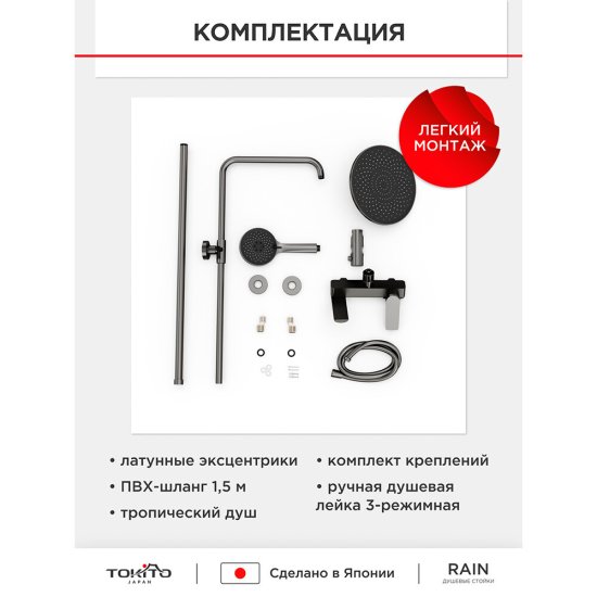 Душевая система Tokito Mitsuishi с верхним душем с лейкой с изливом графит (TOK-RAI-1017GM)