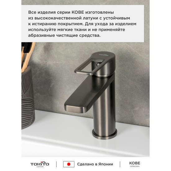 Смеситель для раковины Tokito Kobe однорычажный графит (TOK-KOB-1011)