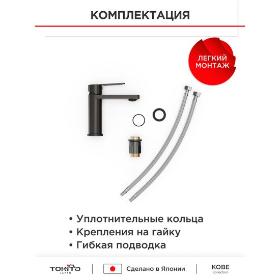 Смеситель для раковины Tokito Kobe однорычажный графит (TOK-KOB-1011)