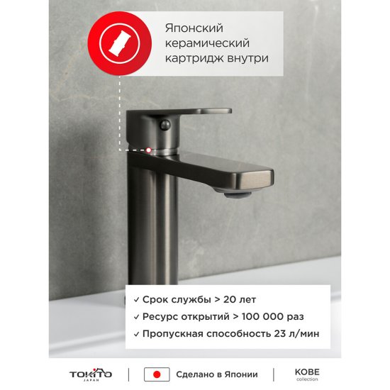 Смеситель для раковины Tokito Kobe однорычажный графит (TOK-KOB-1011)