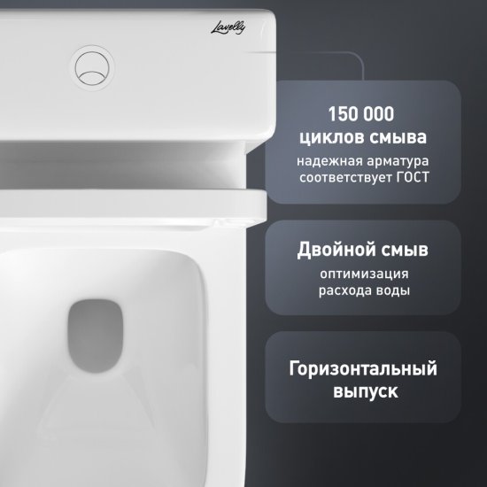 Унитаз-компакт Lavelly Mode безободковый с горизонтальным выпуском с сиденьем дюропласт микролифт белый (1039461)