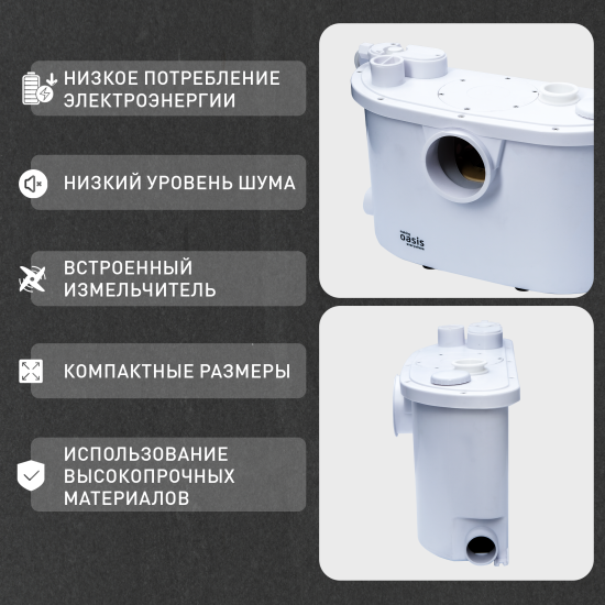 Санитарный насос Oasis ST-600 600 Вт 140 л/мин встроенный измельчитель