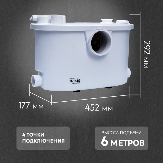 Санитарный насос Oasis ST-600 600 Вт 140 л/мин встроенный измельчитель