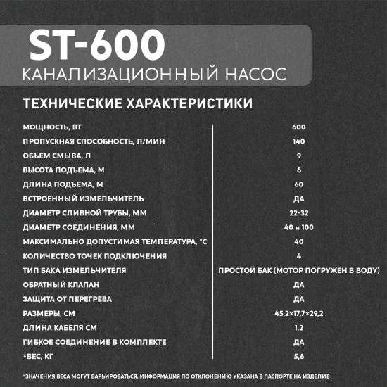 Санитарный насос Oasis ST-600 600 Вт 140 л/мин встроенный измельчитель