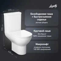 Унитаз-компакт Lavelly Fold безободковый с универсальным выпуском с сиденьем дюропласт микролифт белый (1039460)