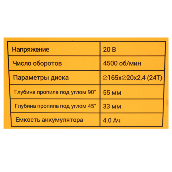 Пила циркулярная аккумуляторная Deko DKCS20V 084-1039, 20 В Li-Ion 4 Ач