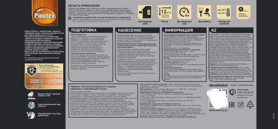 Лазурь для дерева Pinotex Extreme полуматовая прозрачная 9 л