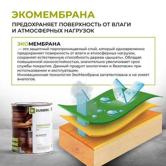 Эко-лазурь Dusberg Balance для дерева бесцветная шелковисто-матовая 10 л