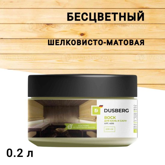 Воск Dusberg для бань и саун бесцветный 0,2 л