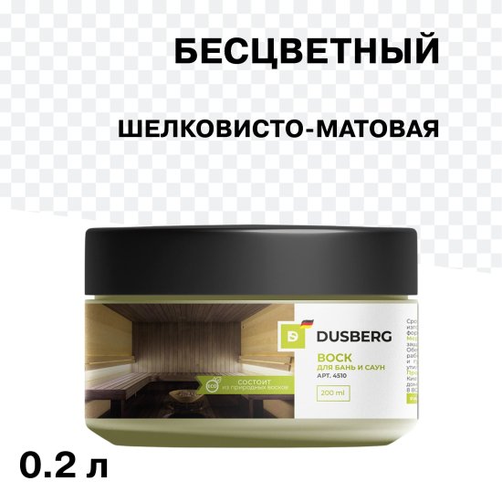 Воск Dusberg для бань и саун бесцветный 0,2 л