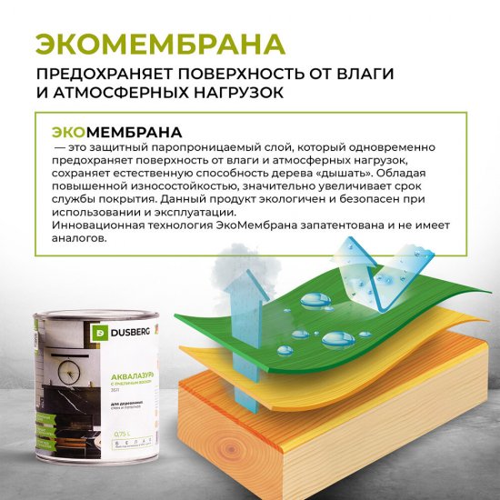 Эко-лазурь Dusberg Balance для дерева белая шелковисто-матовая 2 л