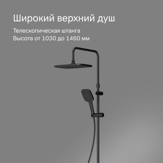 Душевая система AM.PM Flash F079SQ422 с термостатом 3 режима цвет черный матовый