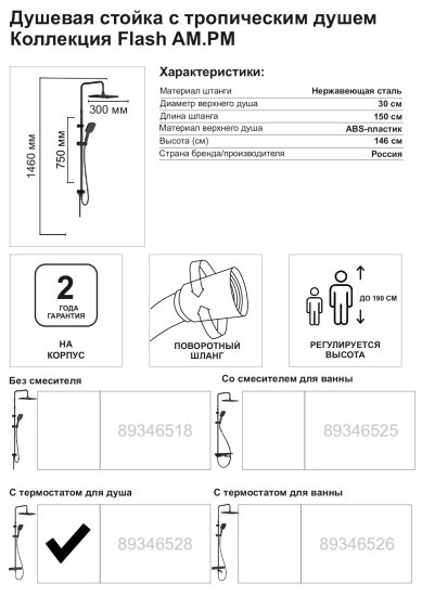 Душевая система AM.PM Flash F079SQ422 с термостатом 3 режима цвет черный матовый