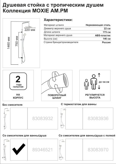Душевая система AM.PM Moxie F079M900 со смесителем 3 режима цвет хром