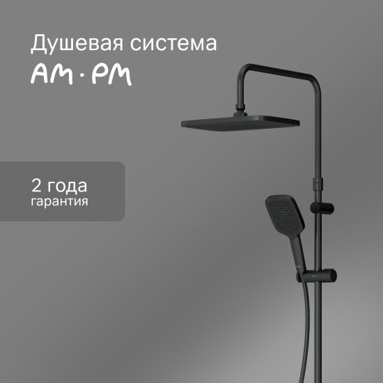 Душевая система AM.PM Flash F079SQ522 с термостатом 3 режима цвет черный матовый