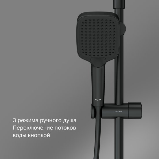 Душевая система AM.PM Flash F079SQ522 с термостатом 3 режима цвет черный матовый