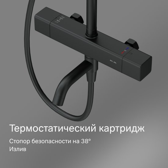 Душевая система AM.PM Flash F079SQ522 с термостатом 3 режима цвет черный матовый