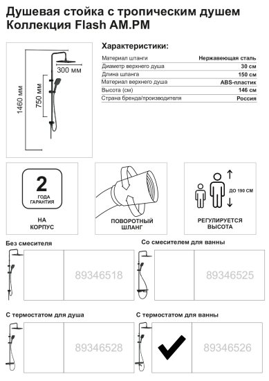 Душевая система AM.PM Flash F079SQ522 с термостатом 3 режима цвет черный матовый