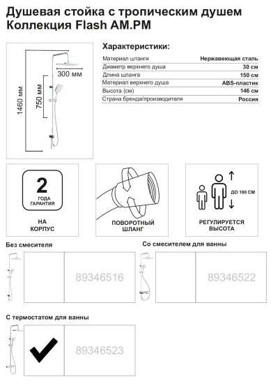 Душевая система AM.PM Flash F079SQ500 с термостатом 3 режима цвет хром