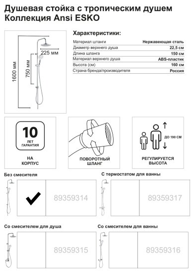 Душевая система Esko Ansi STA16 2 режима цвет хром