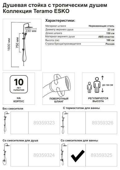 Душевая система Esko Teramo STR14 со смесителем и изливом 3 режима цвет черный