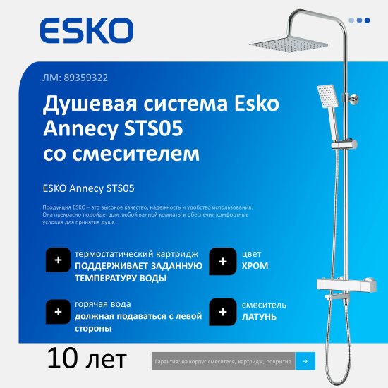 Душевая система Esko Annecy STS05 со смесителем 2 режима цвет хром