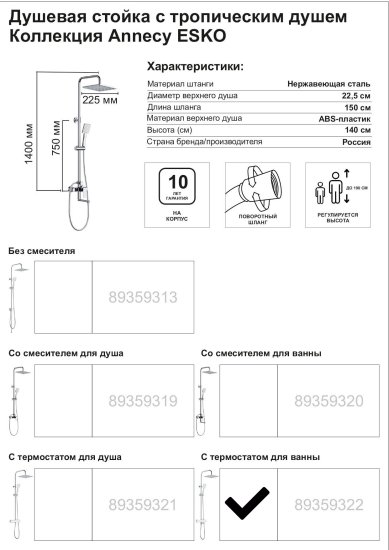 Душевая система Esko Annecy STS05 со смесителем 2 режима цвет хром