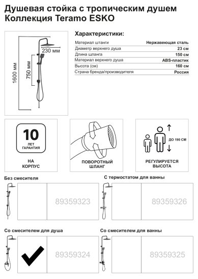 Душевая система Esko Teramo STR12 со смесителем 3 режима цвет черный