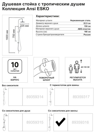 Душевая система Esko Ansi STA18 со смесителем 3 режима цвет хром