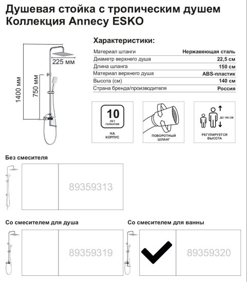 Душевая система Esko Annecy STS03 со смесителем 3 режима цвет хром