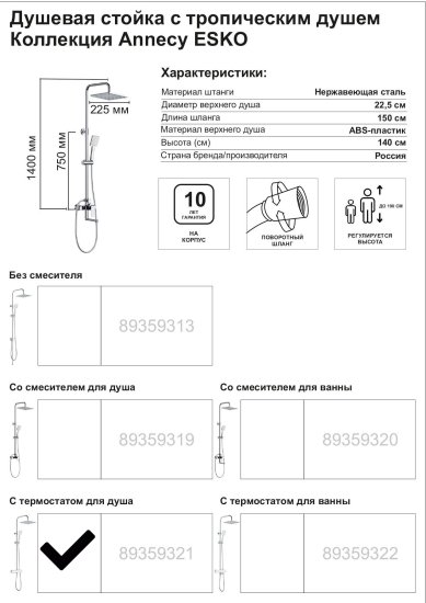 Душевая система Esko Annecy STS04 со смесителем 2 режима цвет хром