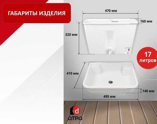 Водонагреватель наливной с раковиной ДТРД 17 л пластиковый бак